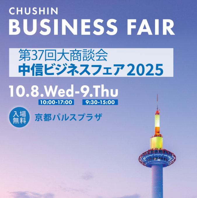 展示会出展のお知らせ