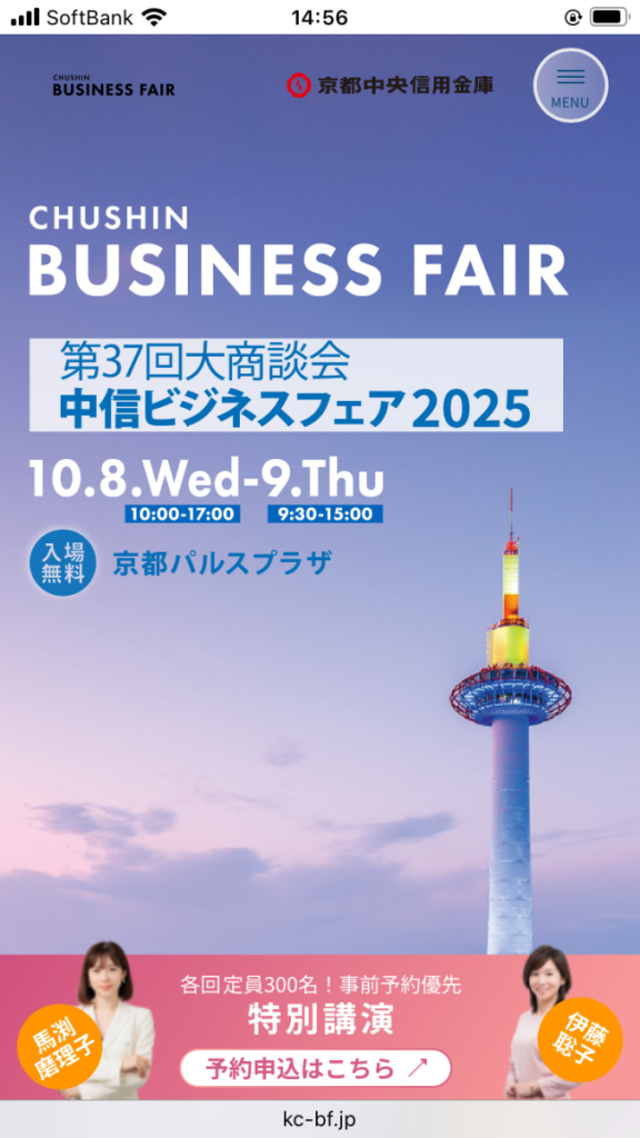 中信ビジネスフェア2025に出展いたします